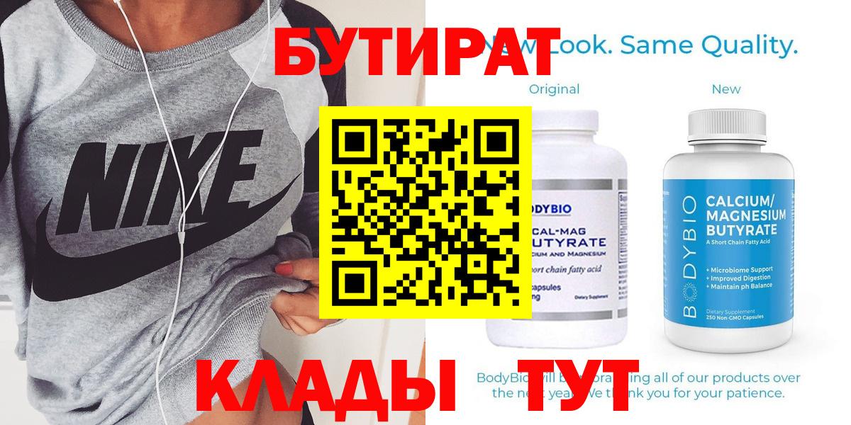 БУТИРАТ оксибутират Соль-Илецк