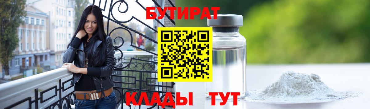 Соль-Илецк  БУТИРАТ  Вход с VPN  Бутират GHB 