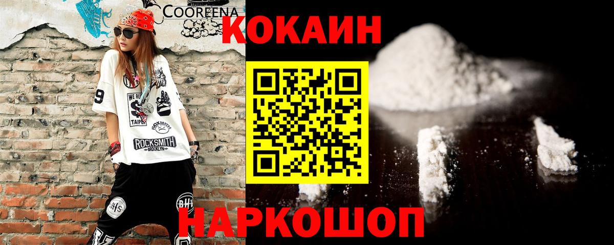 COCAIN 97% Соль-Илецк