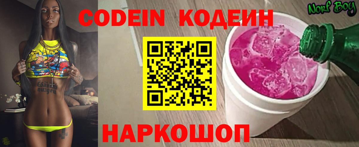 Кодеиновый сироп Lean Purple Drank Соль-Илецк