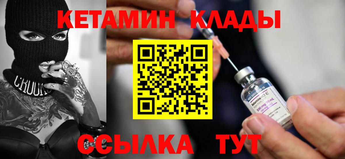 КЕТАМИН ketamine Соль-Илецк