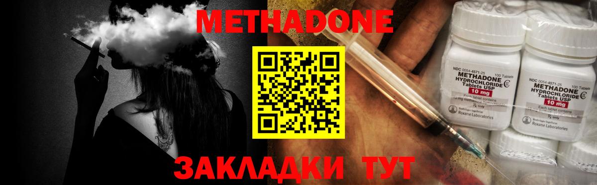 Соль-Илецк  МЕТАДОН кристалл  Вход с VPN 